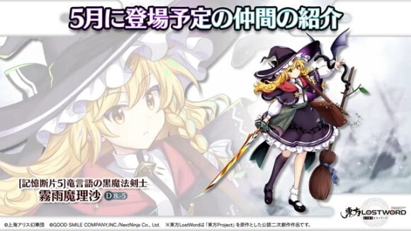 記憶断片5 竜言語の黒魔法剣士 霧雨魔理沙