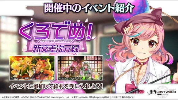「くろでめ！ 〜 新交差次元録 Crossed Dimension