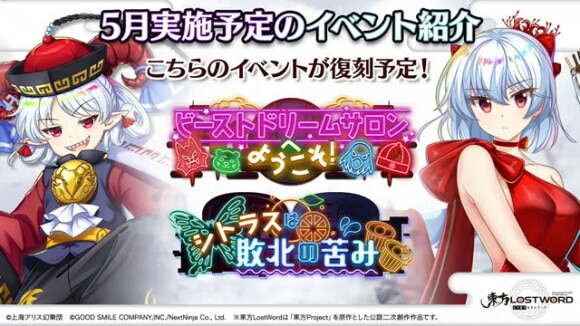 5月に復刻を予定しているイベント
