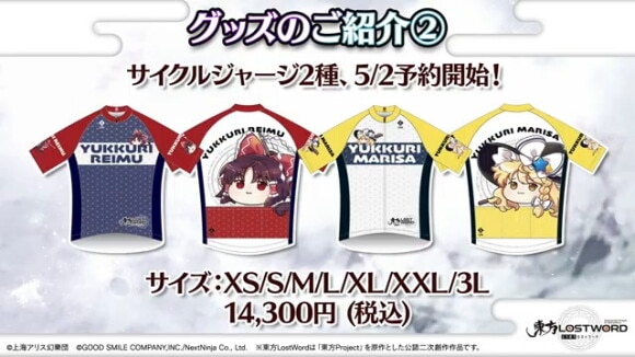 サイクルジャージ