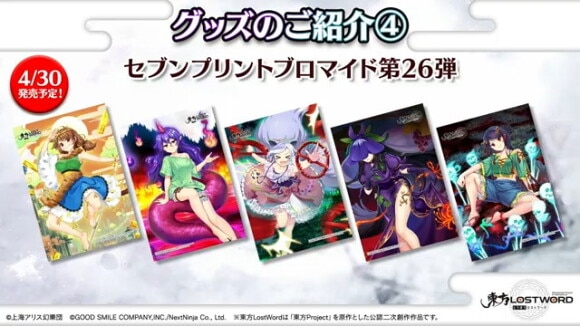 セブンプリントブロマイド第26弾