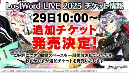 チケットの追加決定