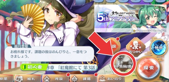 守矢秘境