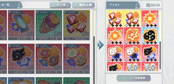 デッキ組み立て