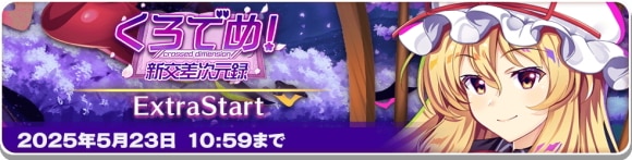 イベント後半