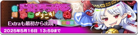 復刻イベント