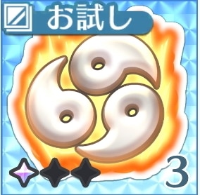 陽防↑(バフ)【お試し】