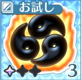 陰防↑(バフ)【お試し】