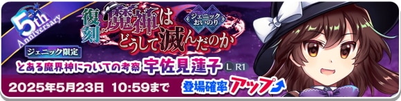 ジェニック｜宇佐見蓮子ガチャ