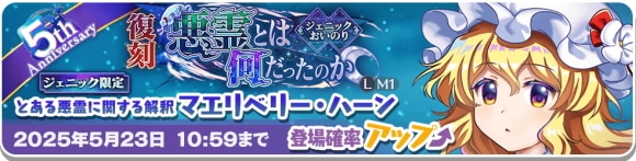 ジェニック│マエリベリーガチャ