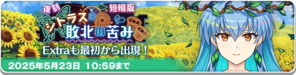 復刻イベント