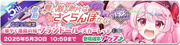 エピック│フランガチャ