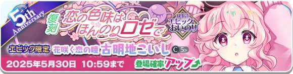エピック│こいしガチャ