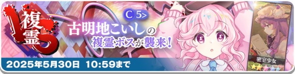VS複霊「古明地こいし(C5)」