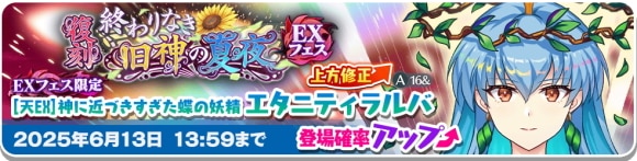 EXエタニティ