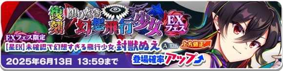 EXぬえ