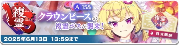 VS複霊｜クラウンピース