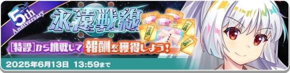 永遠戦線