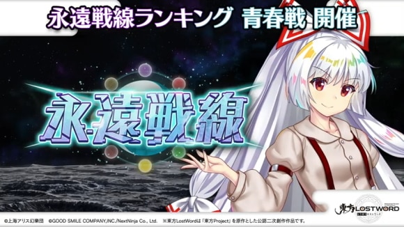 永遠戦線