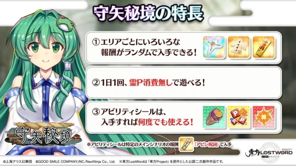 守矢秘境1