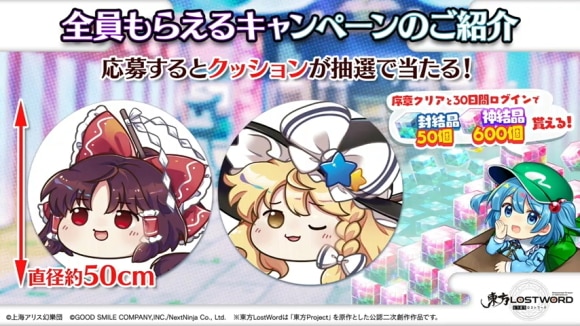 キャンペーン