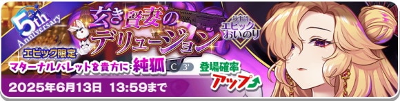 エピック｜純狐ガチャは引くべきか