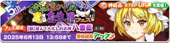 フェス│藍ガチャ