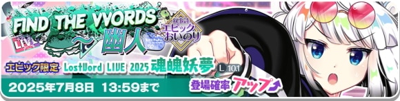 エピック｜妖夢