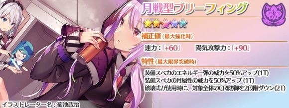 月戦型ブリーフィング