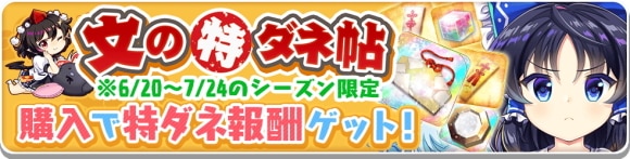 特ダネ