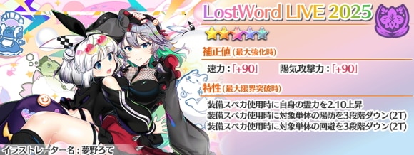 ロストワードライブ
