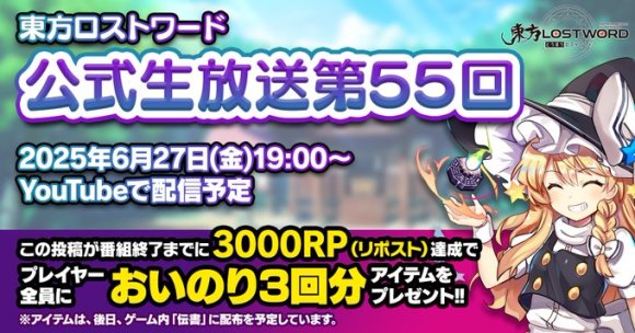 公式生放送第55回