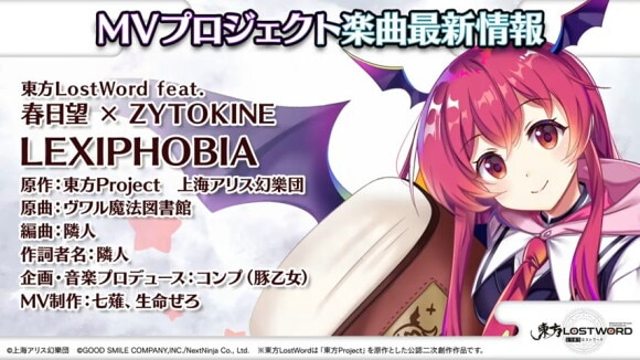 小悪魔の曲「LEXIPHOBIA」