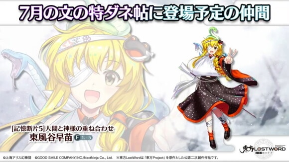 人間と神様の重ね合わせ 東風谷早苗