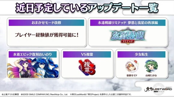 アップデート情報