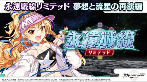 永遠戦線リミテッド