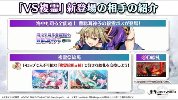 VS複霊│豊聡耳神子が開催予定