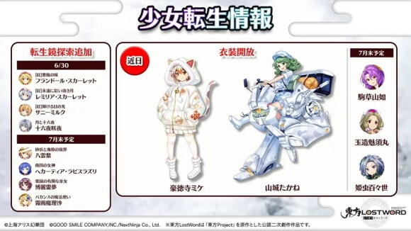 少女転生情報
