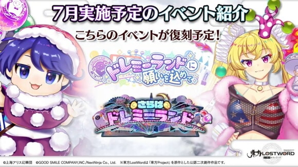 7月実施予定のイベント