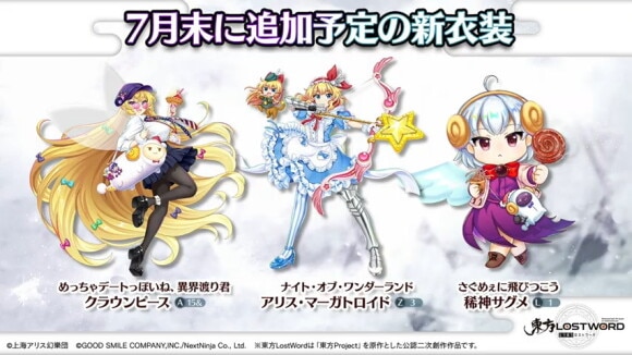 7月に追加予定の新衣装