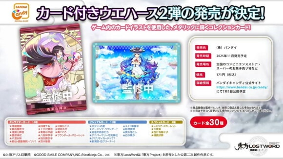 グッズ情報