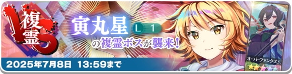 VS複霊「寅丸星(L1)」