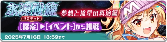 「永遠戦線リミテッド」