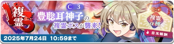 VS複霊「豊聡耳神子(C3)」