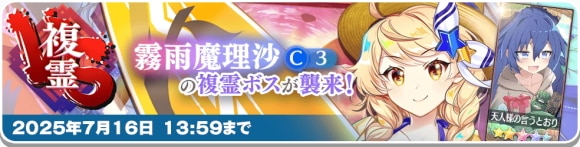VS複霊「霧雨魔理沙(C3)」