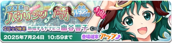 エピック響子
