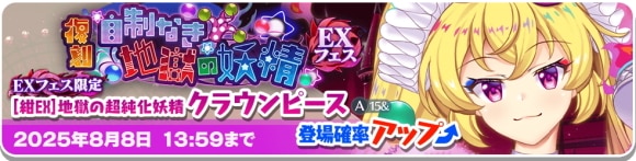 [紺EX]地獄の超純化妖精 クラウンピース(A15&)