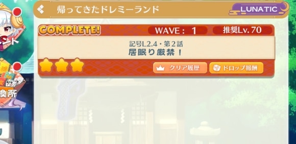 ルナティック
