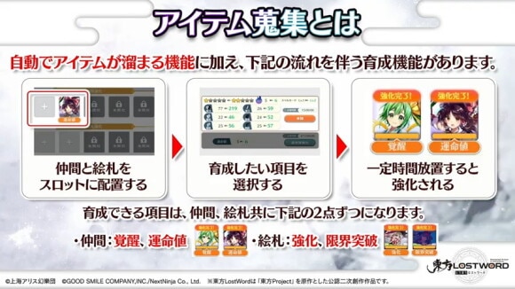 新機能「アイテム蒐集」が登場