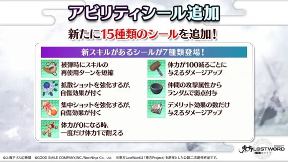 アビリティシール追加予定